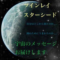 すツインレイ診断★