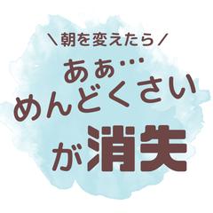 朝時間を活用したらメンタル改善