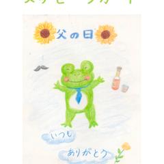 メッセージカード(父の日)