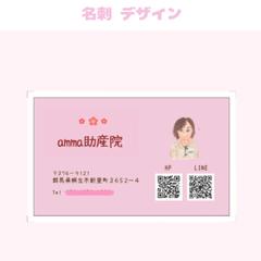 助産院の名刺作成