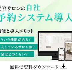 美容サロン予約システム導入バナー