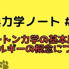 古典力学ノート #1