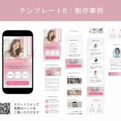 Canvaで作るLPテンプレートB