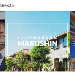 建材商社　コーポレートサイトリニューアル