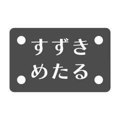サンプルで作った架空の金属加工会社のロゴ