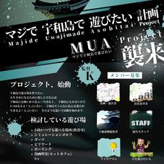 MUA Project様　募集チラシ