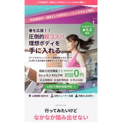 AIで爆速制作したジム系ランディングページ