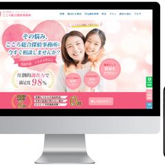 こころ総合探偵事務所様（エールエージェンシーグループ）