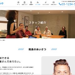 歯科医院のホームページ