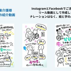 ごく楽介護様　活動内容の紹介動画