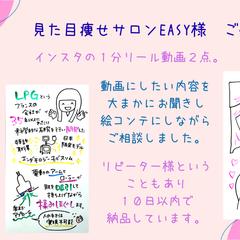 見た目痩せサロンEASY様　リール動画２点