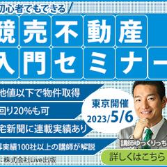 不動産セミナーの告知バナー