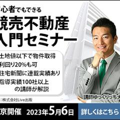 不動産セミナーの告知バナー2