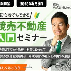 不動産セミナー告知バナー3