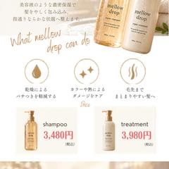 mellow drop｜ダメージ髪に寄り添うヘアケアLP