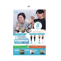 東京都パーソナルジムチラシ