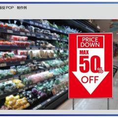 サンプル：店頭掲示POP