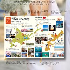 ２人の旅行の記録⌇地図デザイン