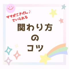 関わり方
