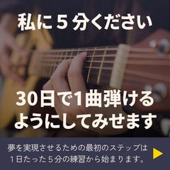 「初心者のためのギター講座」のフェイスブック用広告_画像１