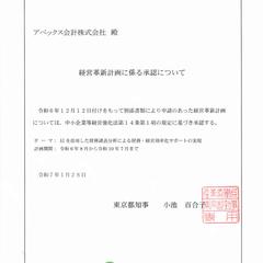 補助金獲得をサポートしています