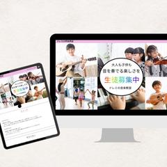 ドレミの音楽教室