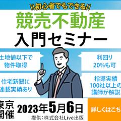 競売不動産入門セミナー３