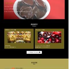 チョコレートの会社のホームページ