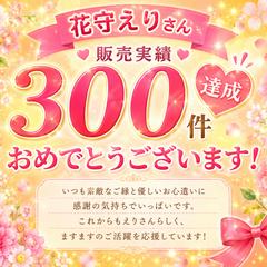 ちのこさんより販売実績300件達成のお祝いをいただきました♡