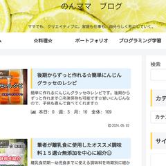 「WordPressブログ執筆｜にんじんレシピ」