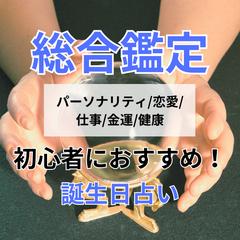 総合鑑定