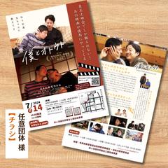 任意団体様　チラシ