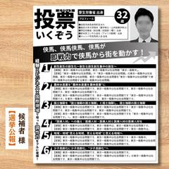 選挙公報