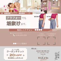 エステサロン様チラシ作成