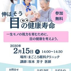 医療講演会チラシ