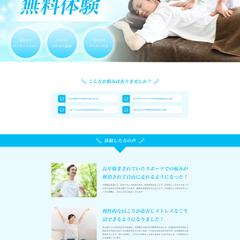 接骨院LP