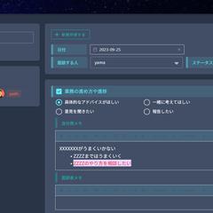 目標管理システムの構築
