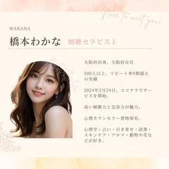 橋本わかなです、はじめまして!