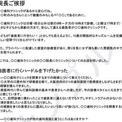 院長先生への取材・インタビュー記事執筆いたしました。