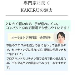 口腔ケア商品の監修をいたしました