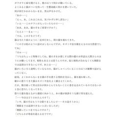 オリジナル短編小説「人間の都合は知りません。」