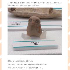 「発掘された日本列島2024」展における現地取材記事