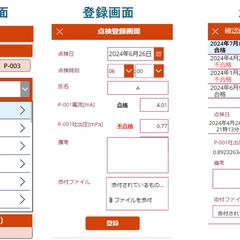 点検・確認アプリ