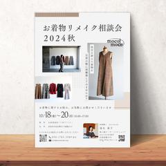 イベントの告知・集客ポスター(お着物リメイク会)