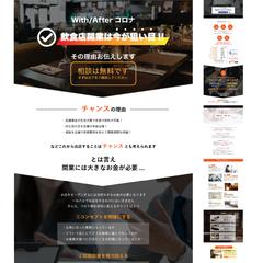 開業サポートランディングページ