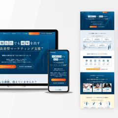 マーケティング会社のサービスLP作成