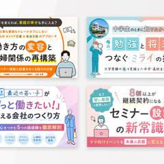 セミナー表紙 バナー