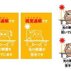 視覚過敏意思表示カード