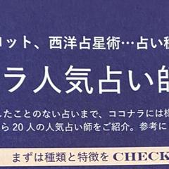 ココナラスタートブックに私のサービスが掲載されました！