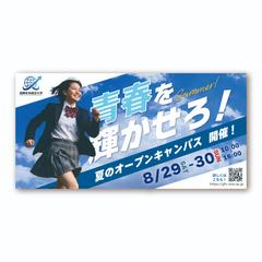 大学オープンキャンパスWEBバナー